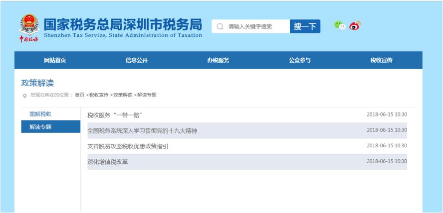 深圳市電子稅務(wù)局專題宣傳