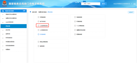 廈門市電子稅務(wù)局個人所得稅、房產(chǎn)稅等原地稅稅種