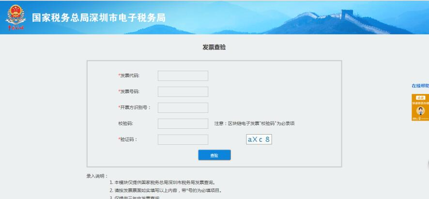 深圳市電子稅務局增值稅發(fā)票查驗
