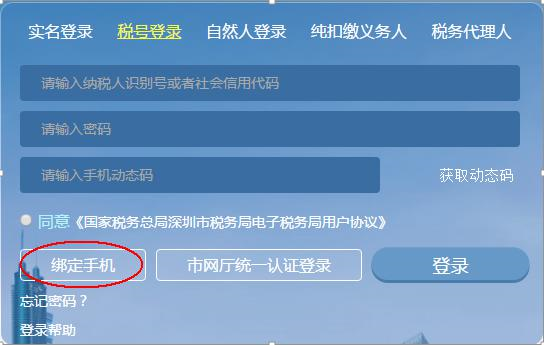 深圳市電子稅務(wù)局稅號登錄