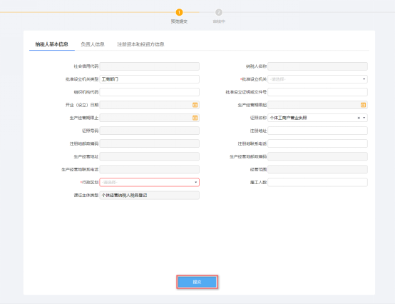 兩證整合個(gè)體工商戶登記信息確認(rèn)