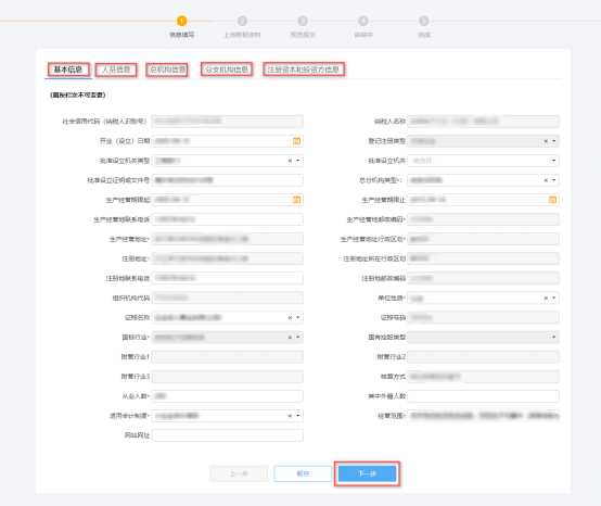 變更稅務(wù)登記