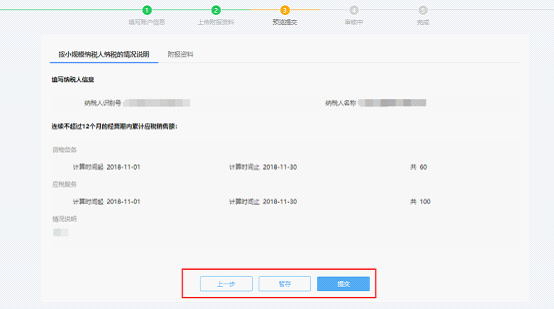 確定填寫信息和附報(bào)資料信息