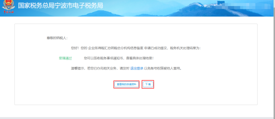 稅務(wù)人員受理之后在“我的已辦”中找到申請事項
