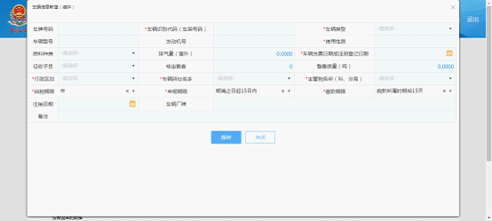 打開“車輛信息新增”頁(yè)面