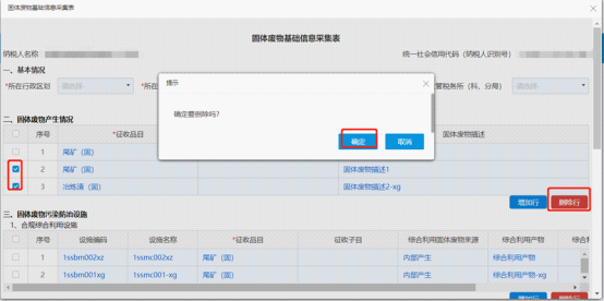 固體廢物基礎信息新增操作