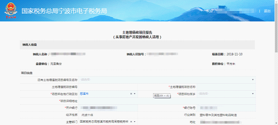 進(jìn)入土地增值稅稅源項(xiàng)目報(bào)告采集首頁(yè)