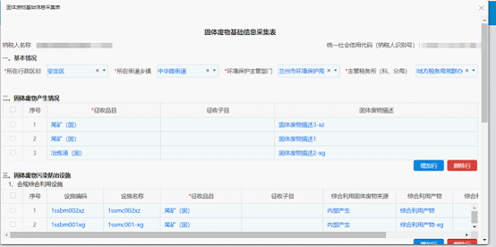 環(huán)保采集相關的信息需要自行輸入