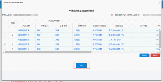 提交采集【包括新增、修改、刪除】