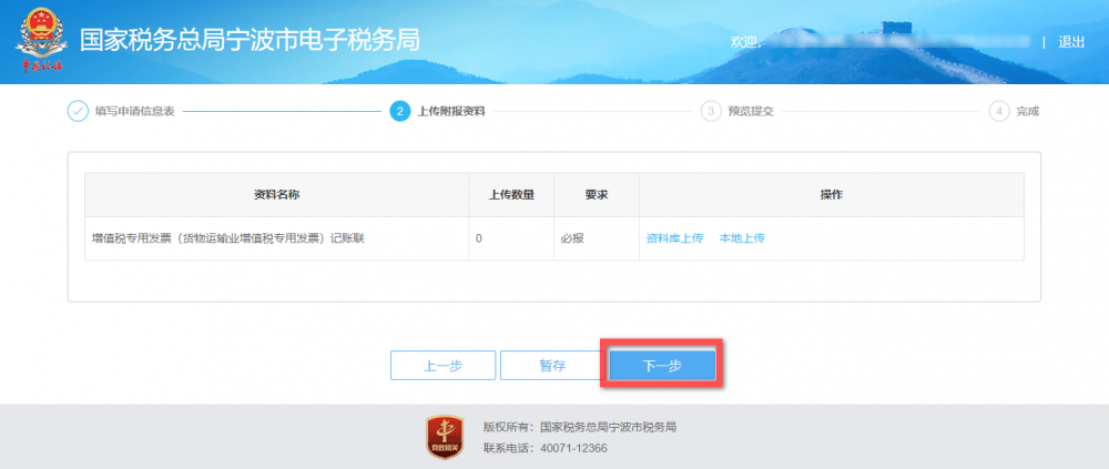 上傳寧波市電子稅務局丟失增值稅專用發(fā)票已報稅證明附報資料