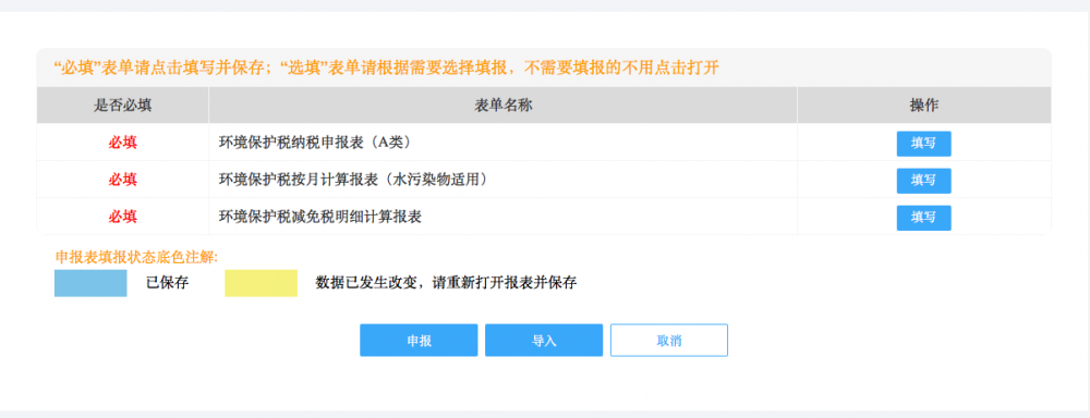 環(huán)境保護稅申報（A類）