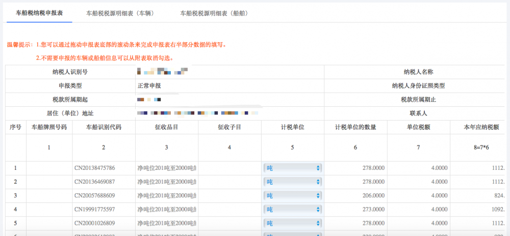 寧波市電子稅務局車船稅申報