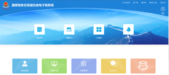 湖北省電子稅務(wù)局首頁