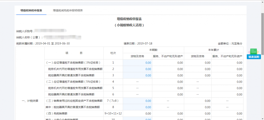 進(jìn)入對(duì)應(yīng)稅種的更正申報(bào)頁面