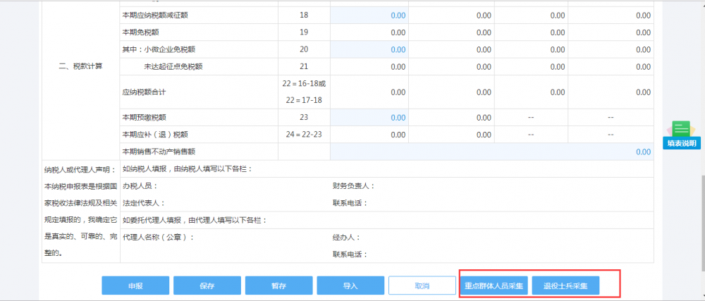 增值稅減免申報明細表