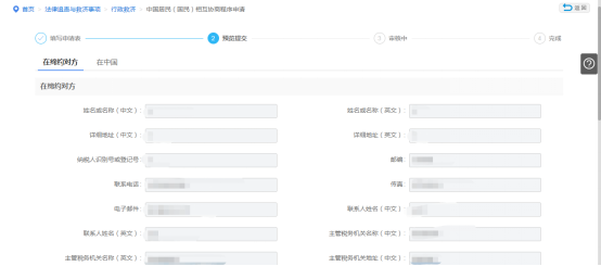 預(yù)覽提交中國(guó)居民（國(guó)民）相互協(xié)商程序申請(qǐng)