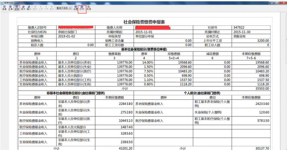 打開打印預覽頁面