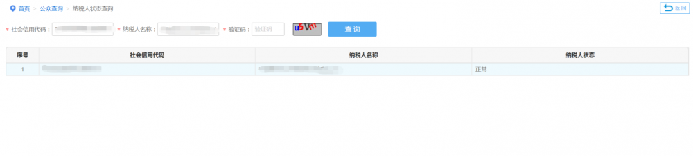 納稅人狀態(tài)查詢操作
