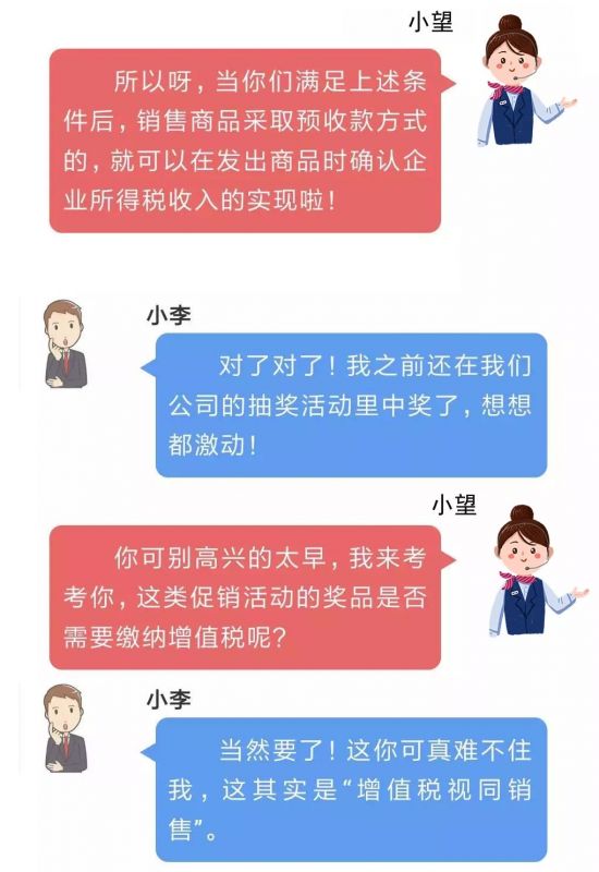 預收款方式銷售貨物