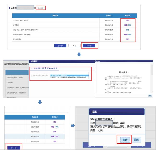 在線自動生成材料