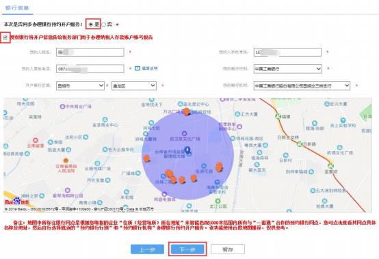 銀行預(yù)約開戶相關(guān)信息