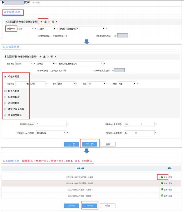 填寫公安刻章備案信息