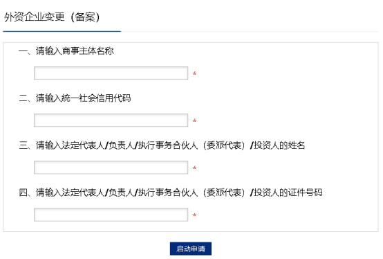  啟動(dòng)申請