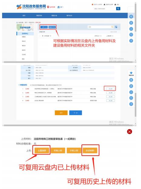 云盤及歷史材料進行復用