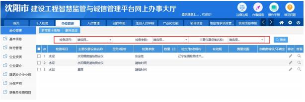 設(shè)備錄入完成