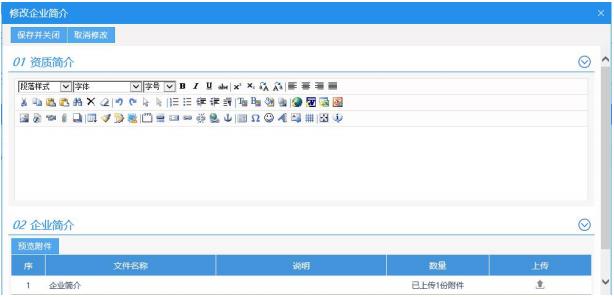 修改企業(yè)簡介