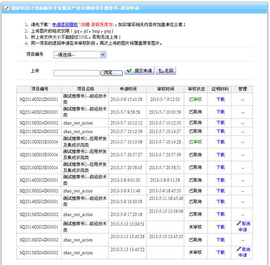 提交退回申請(qǐng)