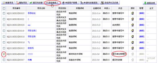  項(xiàng)目退回
