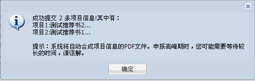 項(xiàng)目提交提示