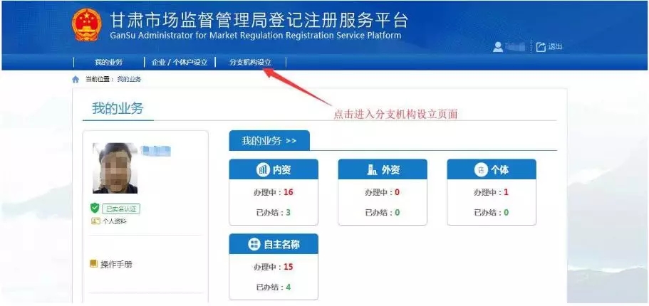 進(jìn)入分支機(jī)構(gòu)設(shè)立頁面