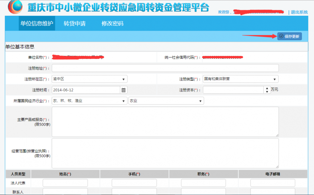 完善企業(yè)信息