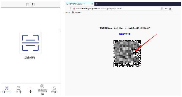 用證照簽APP掃碼一窗通系統(tǒng)二維碼認證