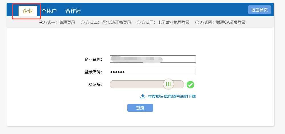 登錄河北企業(yè)年報(bào)系統(tǒng)