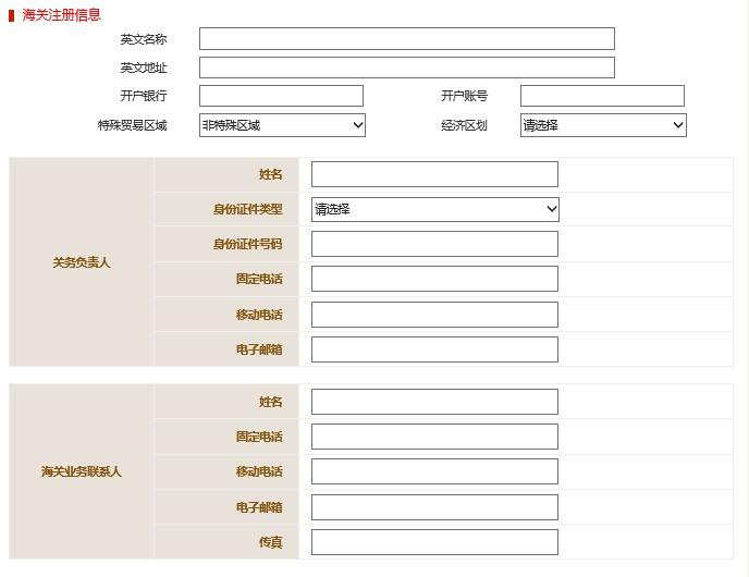 填寫報關信息