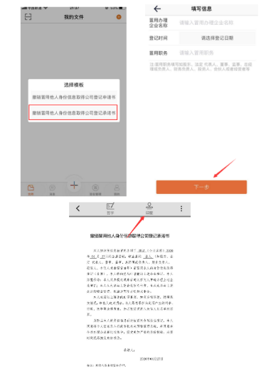 撤銷冒用他人身份信息取得公司登記承諾書申報(bào)