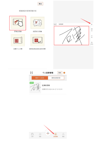 個(gè)人手寫簽名采集