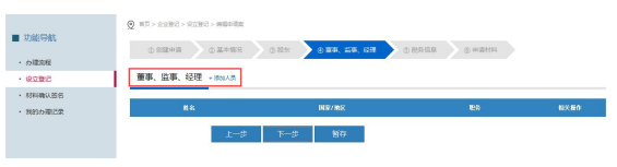 高管人員填寫頁(yè)面