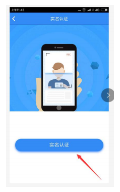 實名認(rèn)證