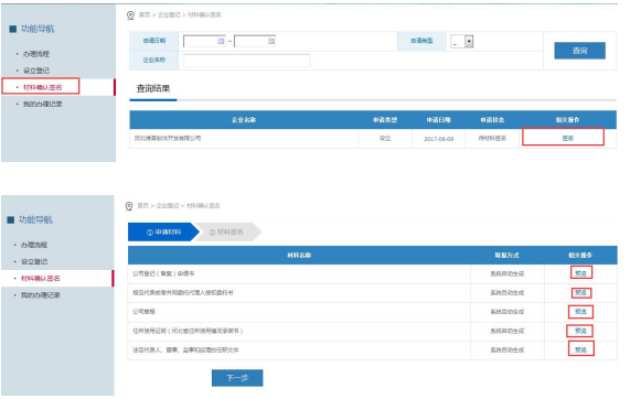 預(yù)覽所有的申請(qǐng)材料