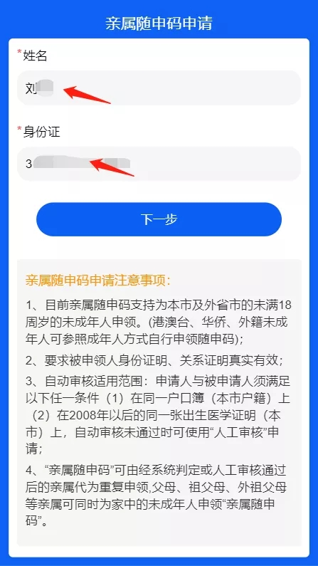 填寫(xiě)被申請(qǐng)人姓名和身份證信息