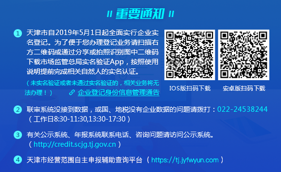 天津市企業(yè)登記全程電子化服務(wù)平臺