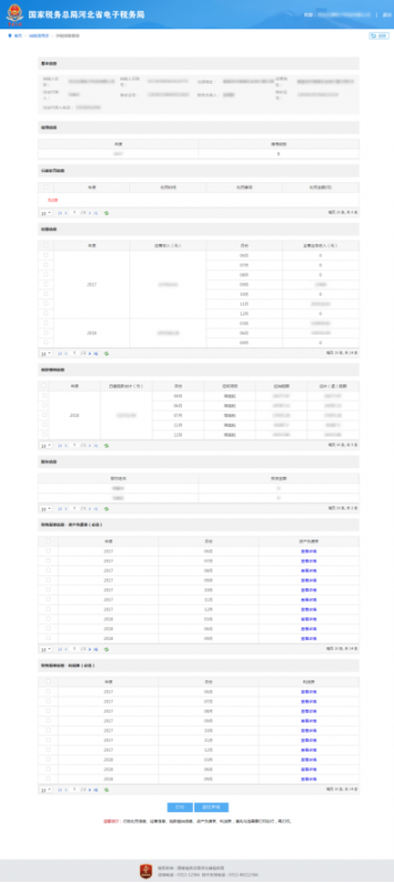 選擇對(duì)應(yīng)查詢出來(lái)的信息進(jìn)行查看