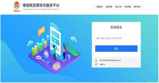 增值稅發(fā)票綜合服務(wù)平臺