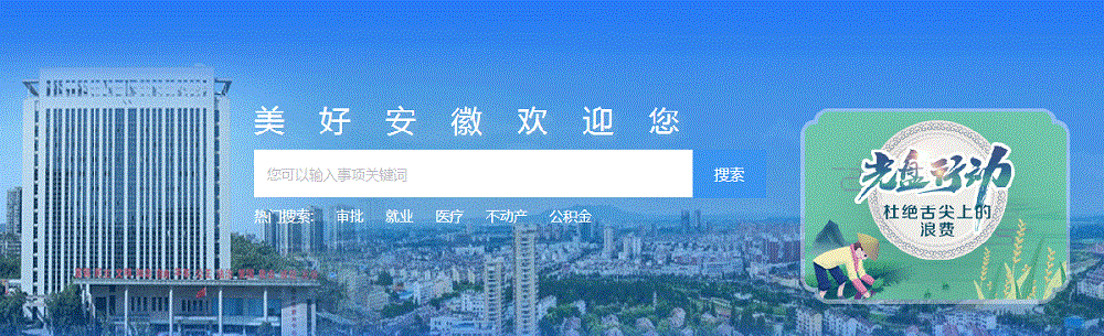 宣城市政務(wù)服務(wù)網(wǎng)上辦事大廳