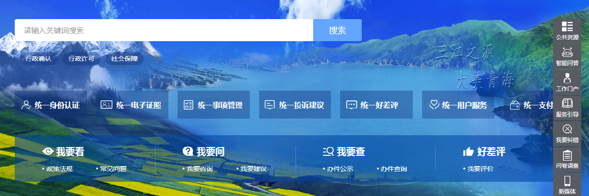 西寧市政務服務網入口