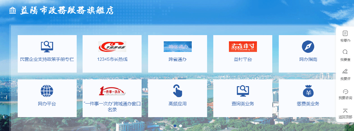 益陽(yáng)市政務(wù)服務(wù)網(wǎng)入口